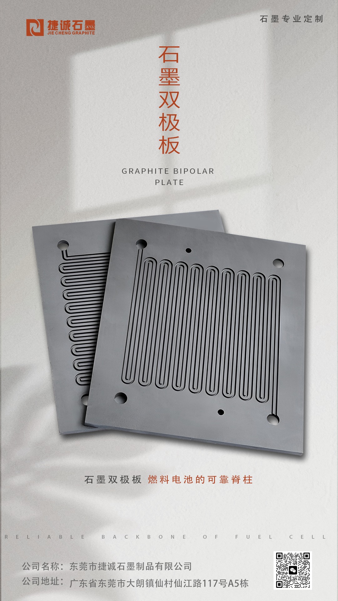 石墨雙極板，燃料電池用石墨雙極板，高純石墨雙極板，石墨雙極板加工，模壓石墨雙極板，石墨雙極板生產(chǎn)廠家，石墨雙極板加工廠